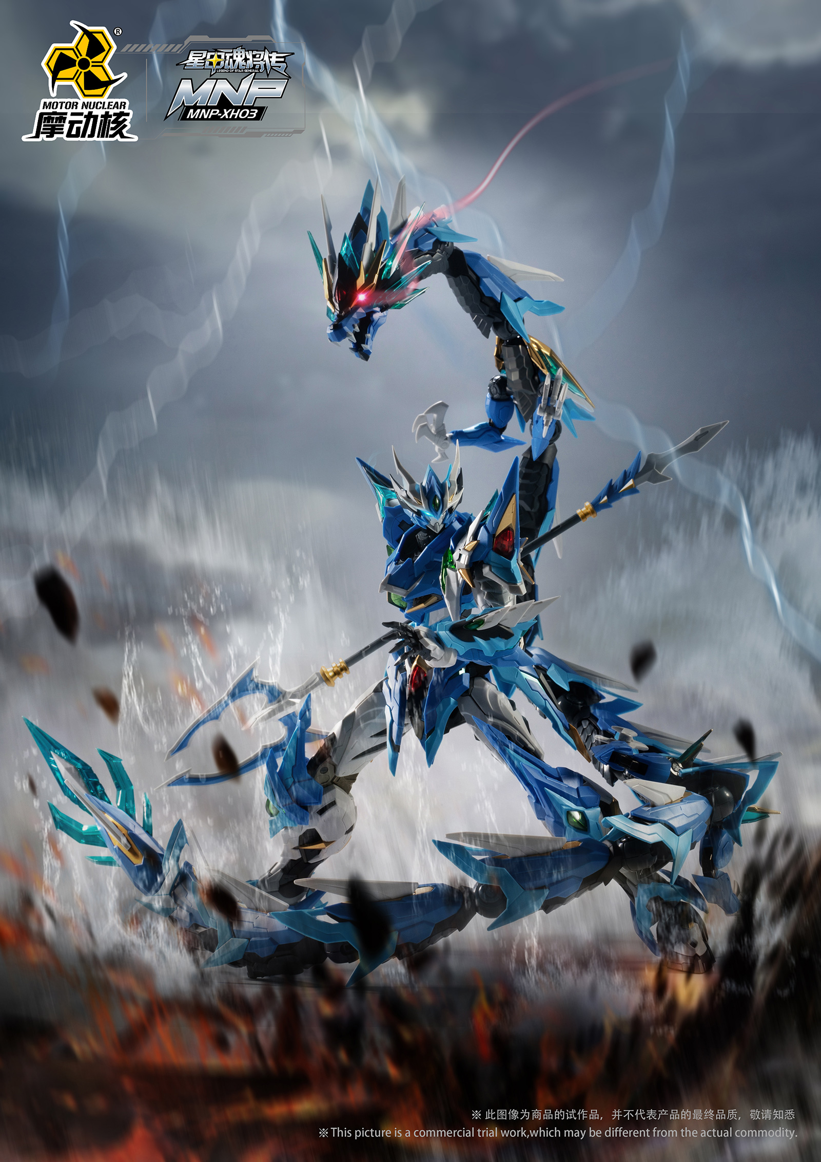 MNP-03 地(dì)會(huì)星-寒龍子(zǐ)-敖丙