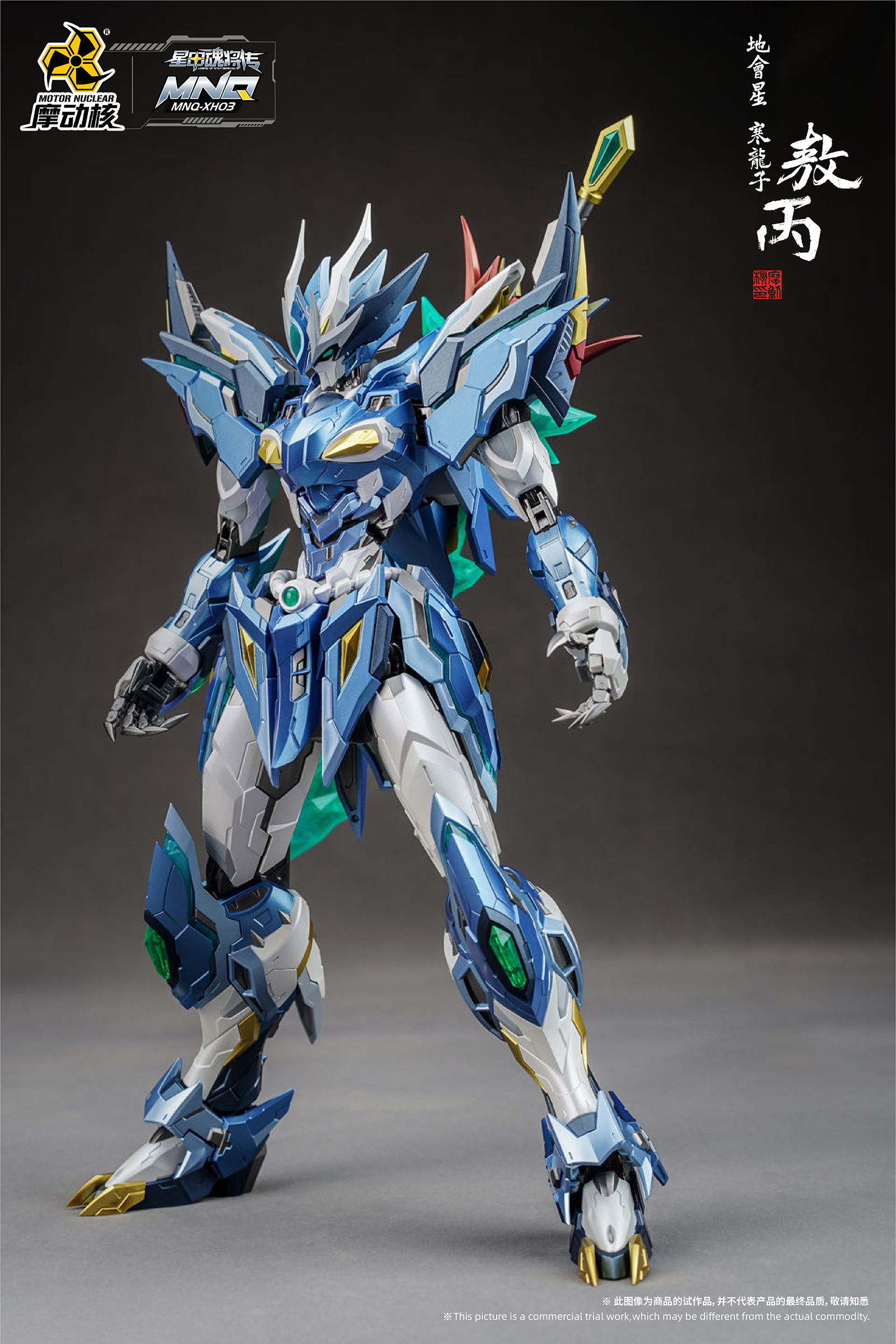 MNQ-03 | 地(dì)會(huì)星-寒龍子(zǐ)-敖丙