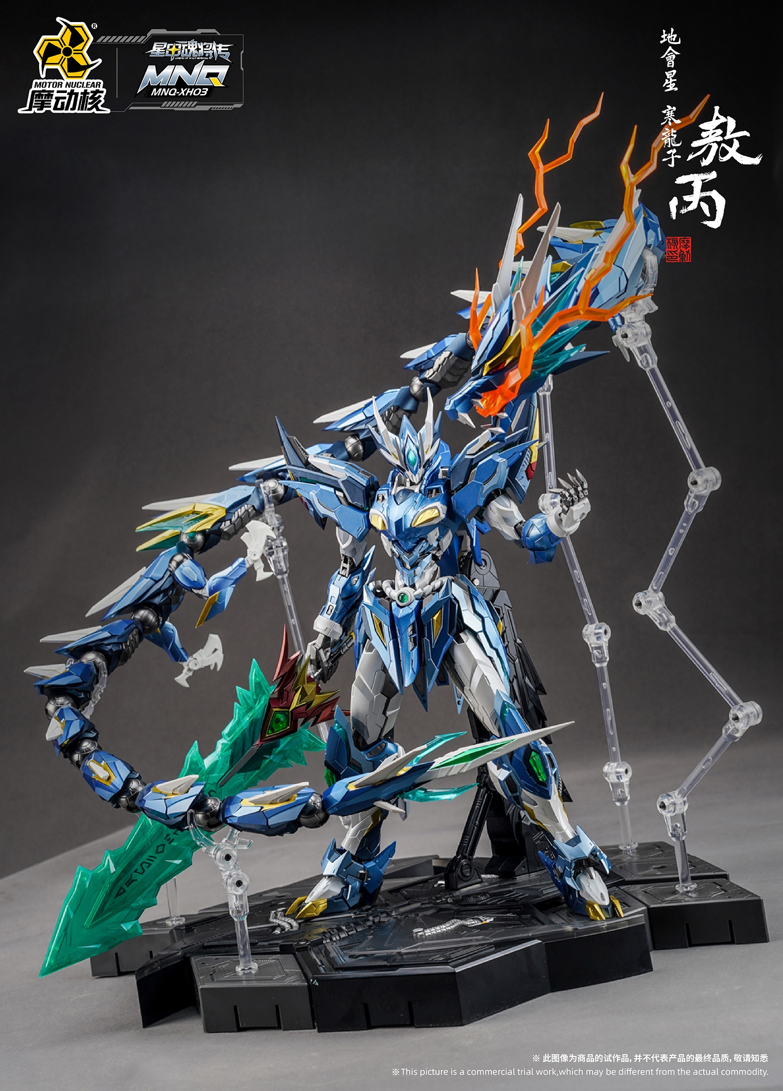 MNQ-03 | 地(dì)會(huì)星-寒龍子(zǐ)-敖丙