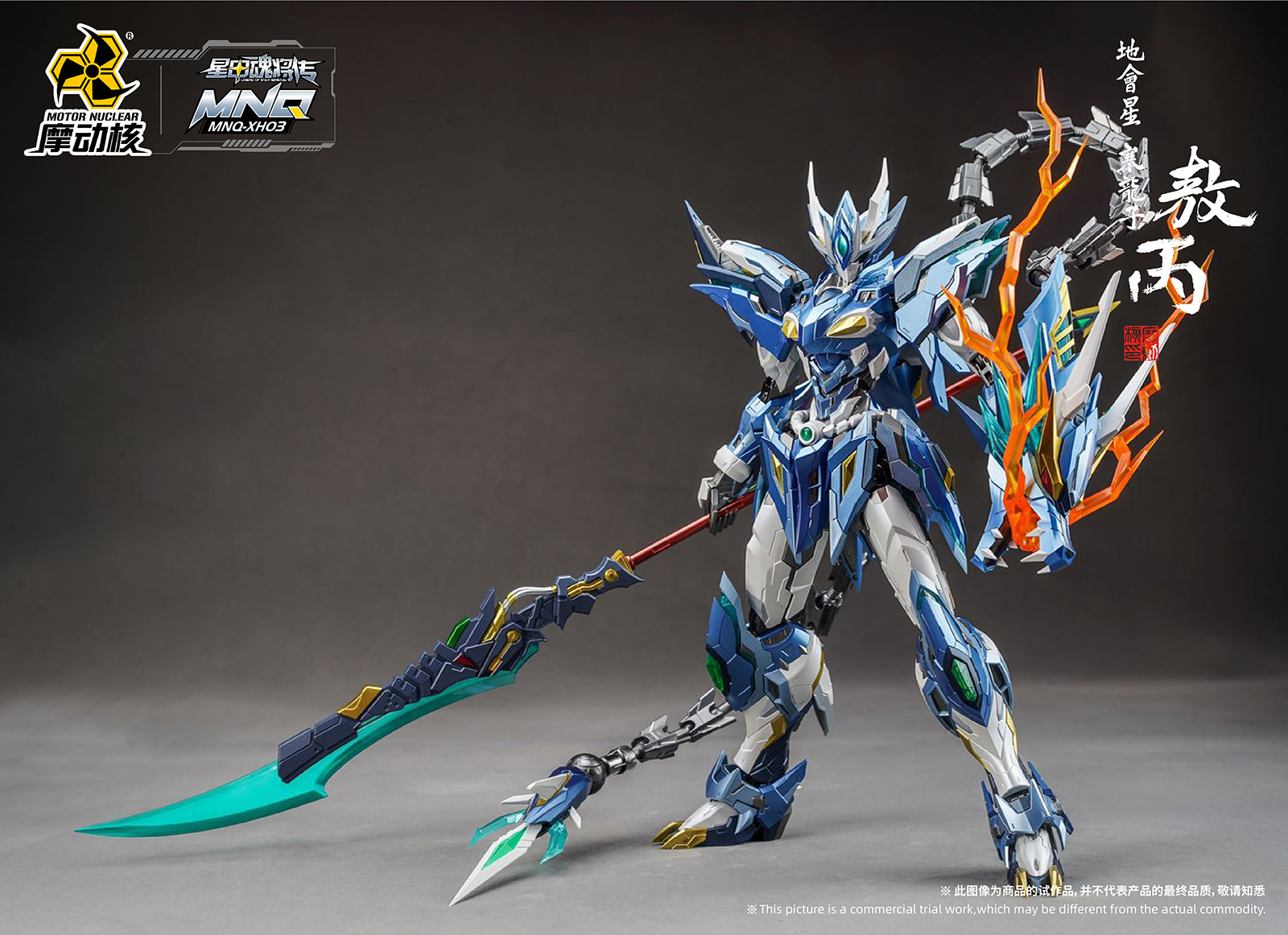 MNQ-03 | 地(dì)會(huì)星-寒龍子(zǐ)-敖丙