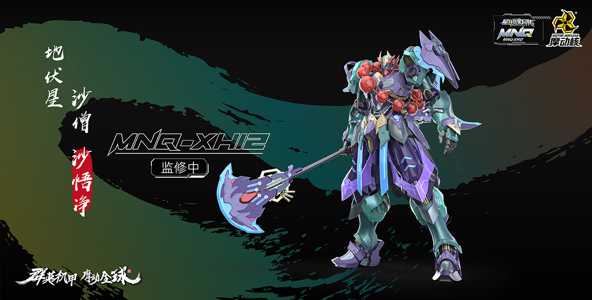 MNQ-XH12 | 地(dì)伏星-沙僧-沙悟淨