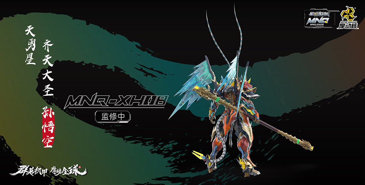 MNQ-XH08 | 天勇星-齊天大(dà)聖-孫悟空(kōng)