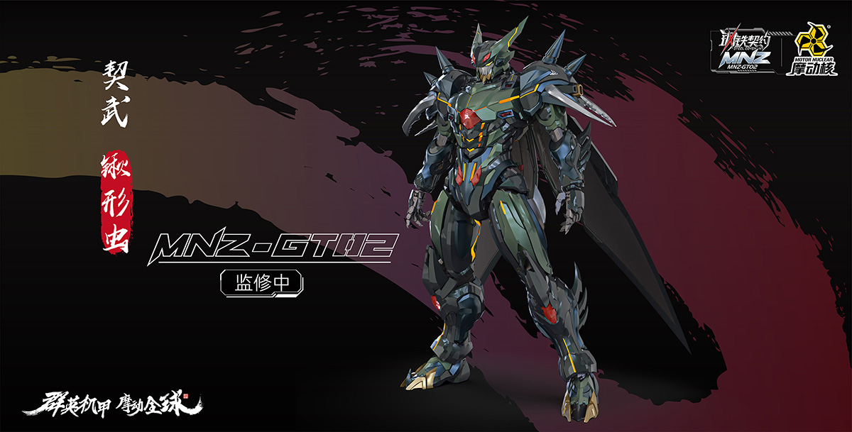 MNZ-GT02 | 契武-鍬形蟲