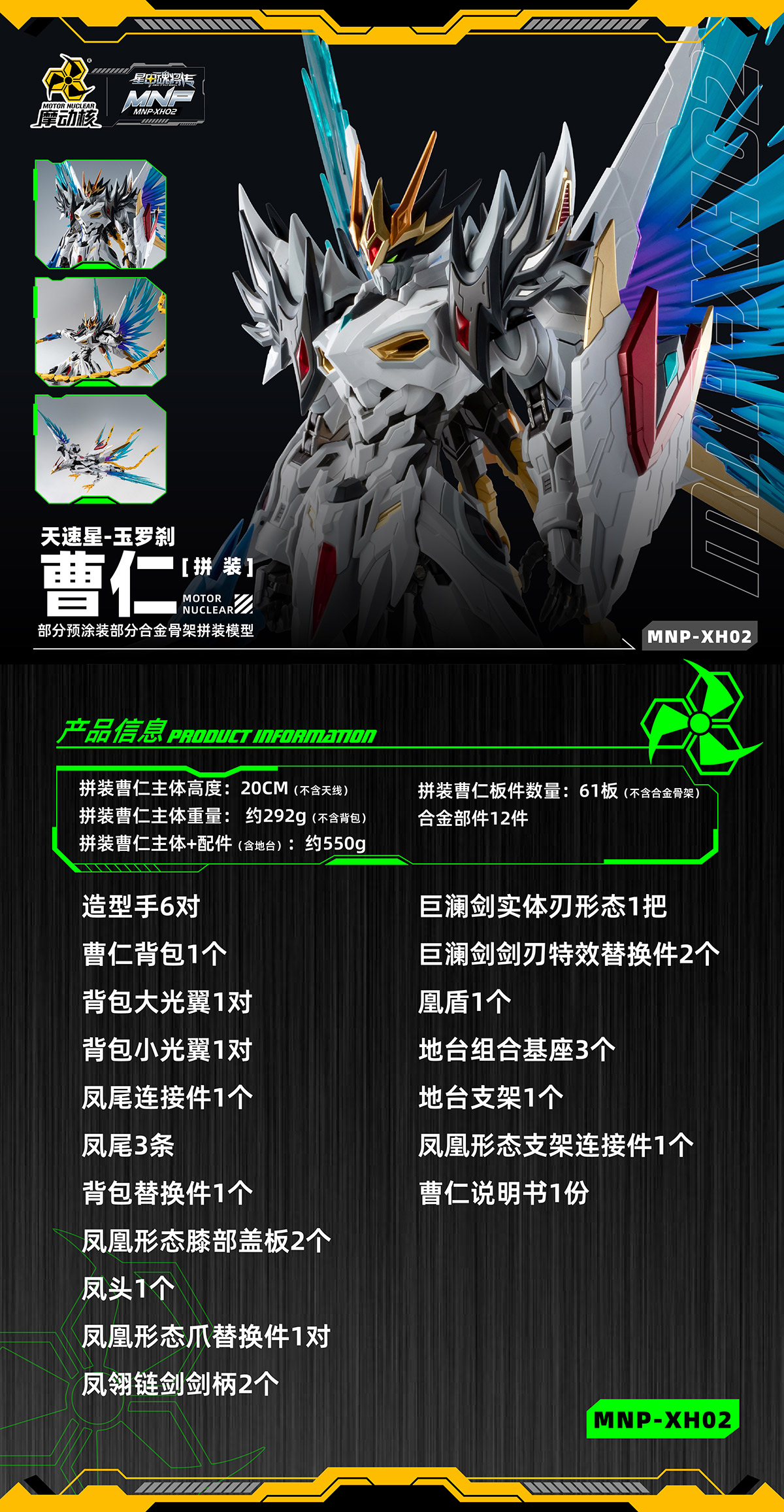 MNP-XH02 | 天速星-玉羅刹-曹仁