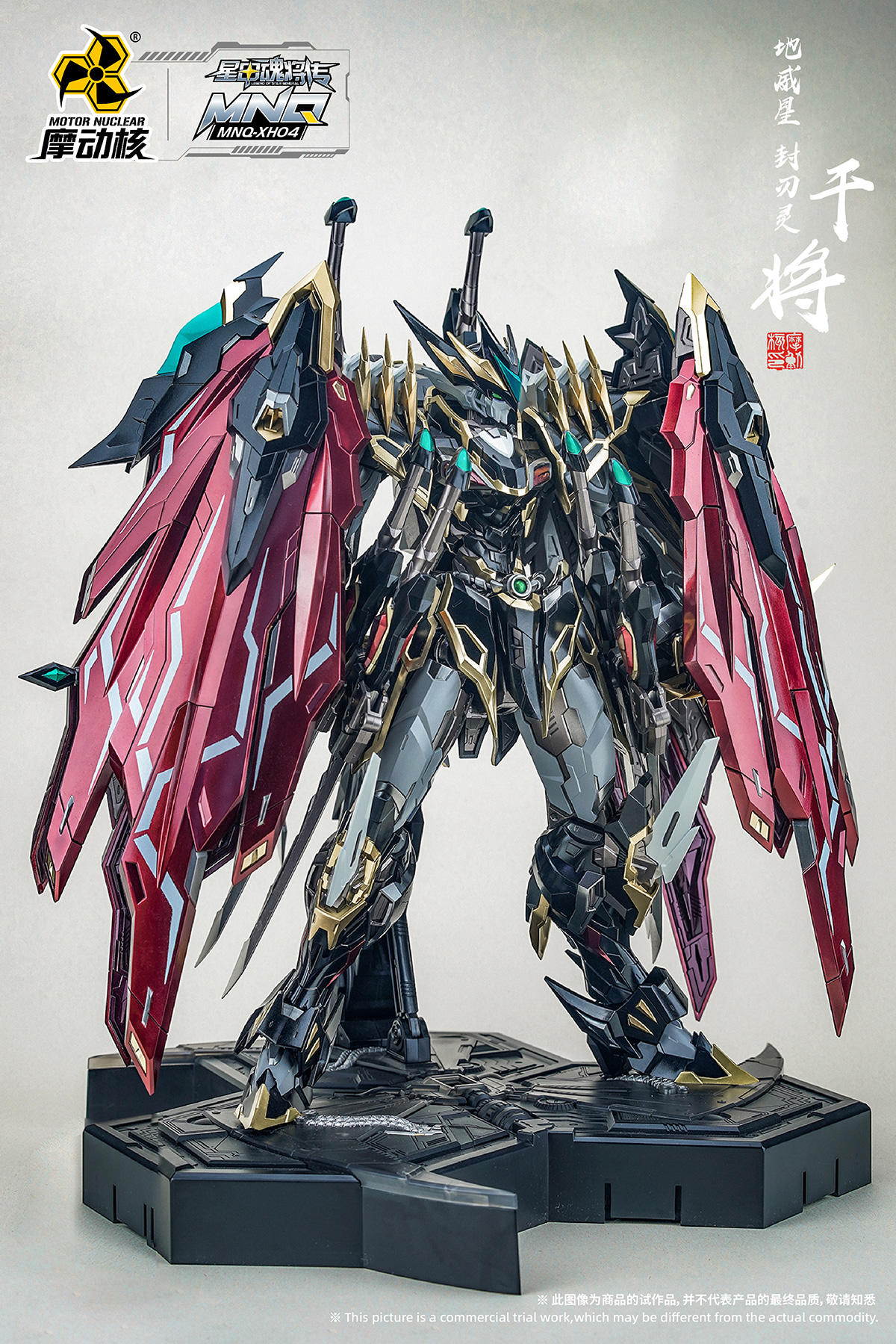 MNQ-04 | 地(dì)威星-封刃靈-幹将