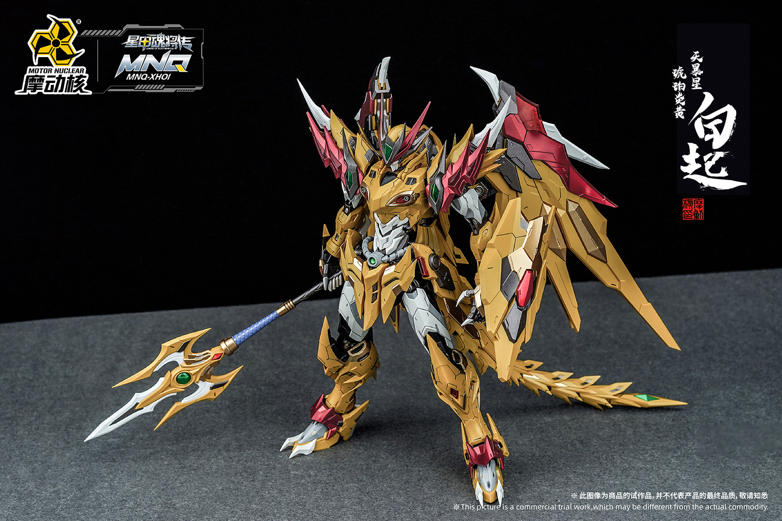 MNQ-XH01 | 天暴星-琥珀炎黃(huáng)-白(bái)起