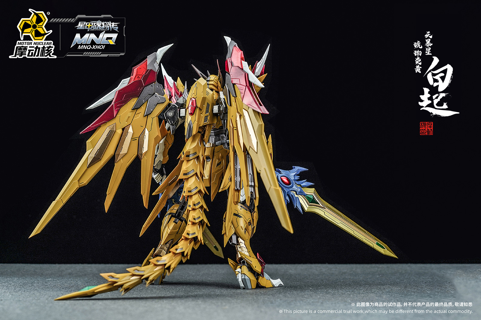 MNQ-XH01 | 天暴星-琥珀炎黃(huáng)-白(bái)起