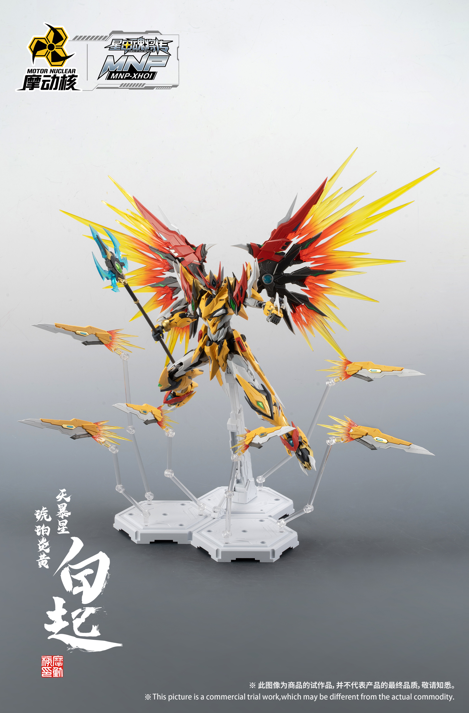 MNP-XH01 | 天暴星-琥珀炎黃(huáng)-白(bái)起